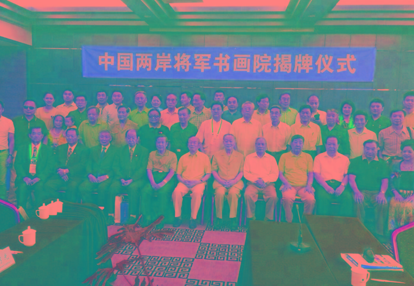 中國兩岸將軍書畫院在北京成立，數(shù)十位將軍合影留念