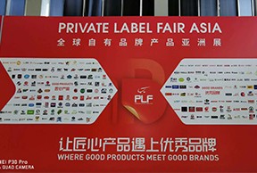 2019全球自有品牌產(chǎn)品亞洲展在上海盛大開(kāi)幕