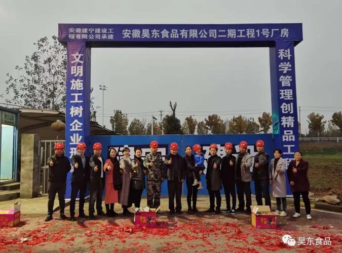 成為中國有良心、有道德底線、安全放心、健康美味的食品企業(yè)是我們昊東人的擔(dān)當(dāng)。逆勢而上、順勢而為、優(yōu)勢強化、未來可期