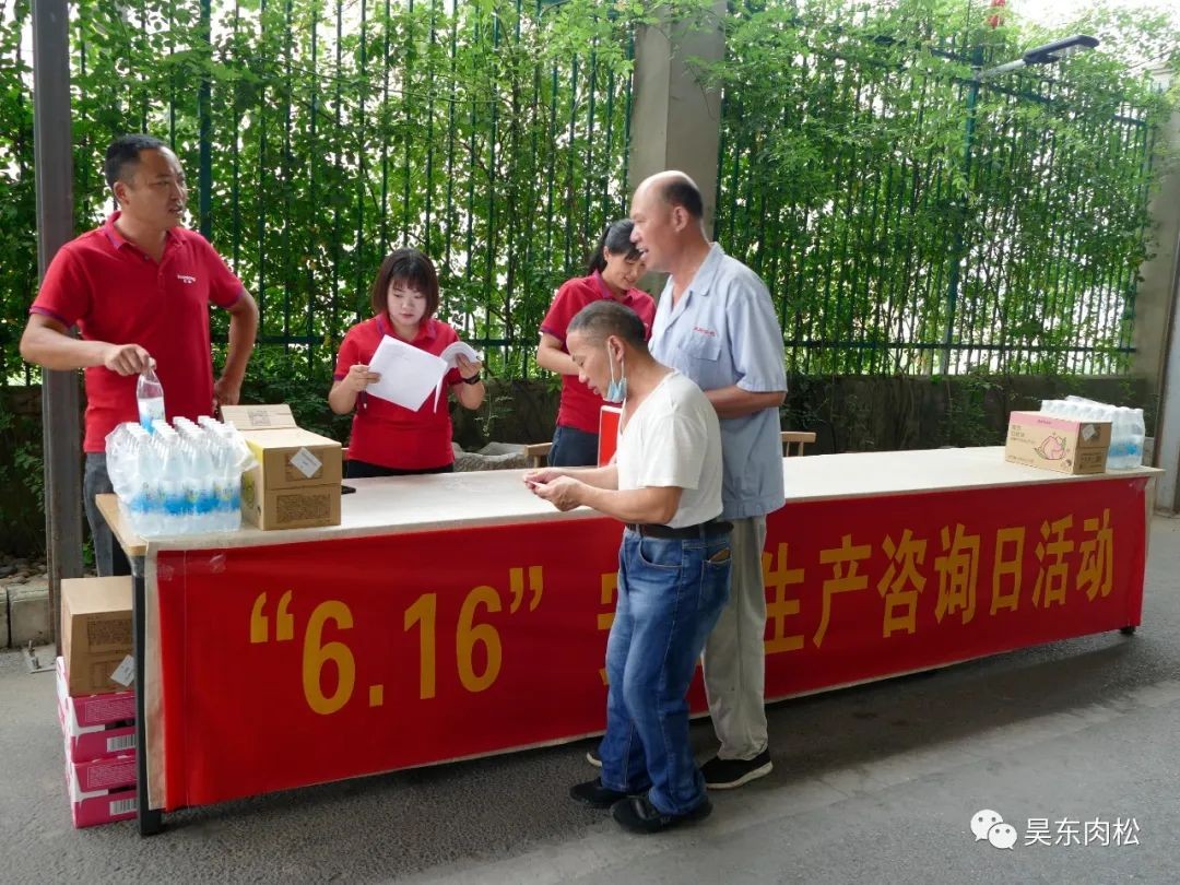 昊東食品全員安全生產知識問答競猜活動