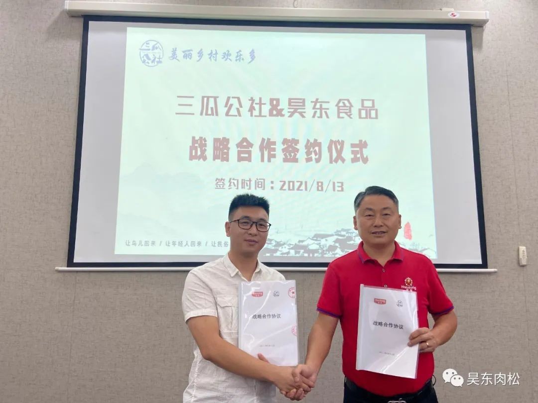 恭賀昊東食品正式三瓜公社牽手！精誠合作，共創(chuàng)輝煌！
