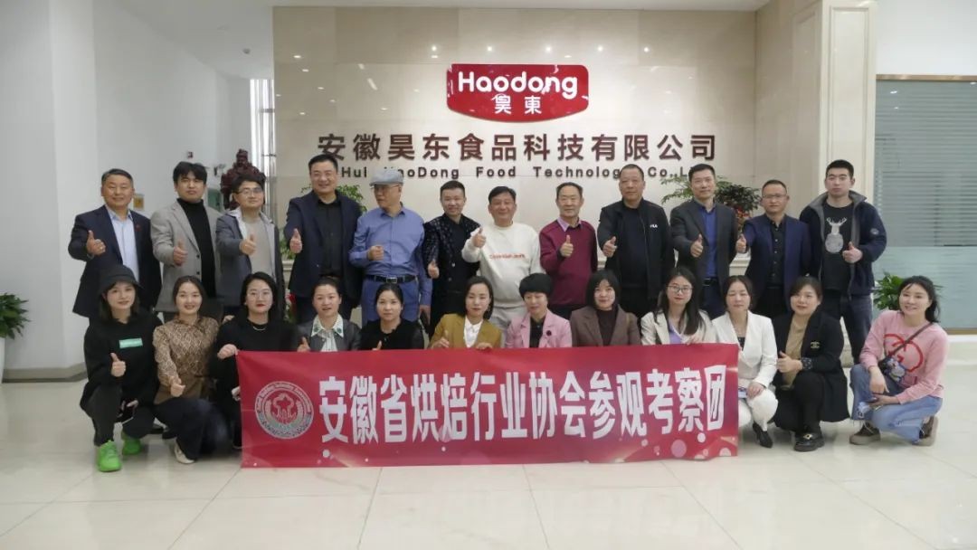 熱烈歡迎安徽省烘焙行業(yè)協(xié)會一行蒞臨昊東指導(dǎo)！